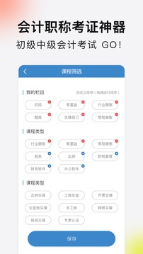 學(xué)樂(lè)佳會(huì)計(jì)實(shí)操培訓(xùn)截圖