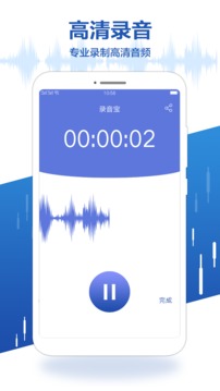 錄音寶截圖