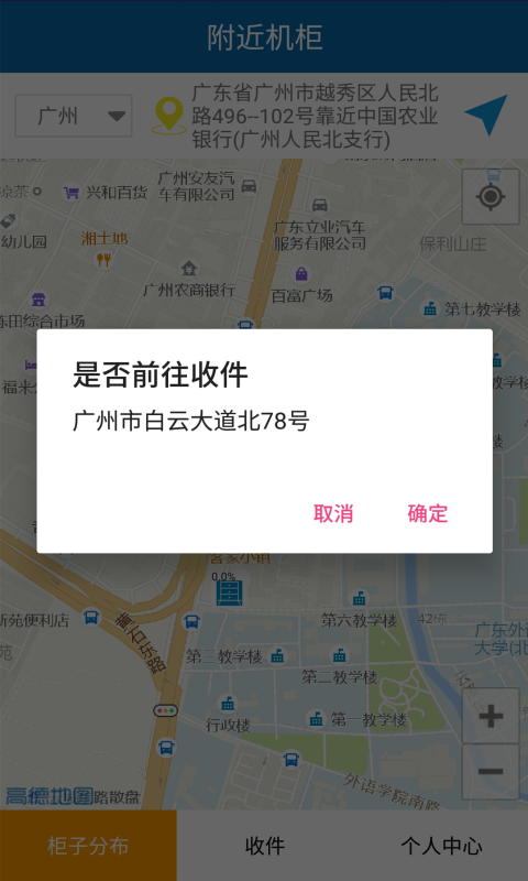 网鲜快递员截图4