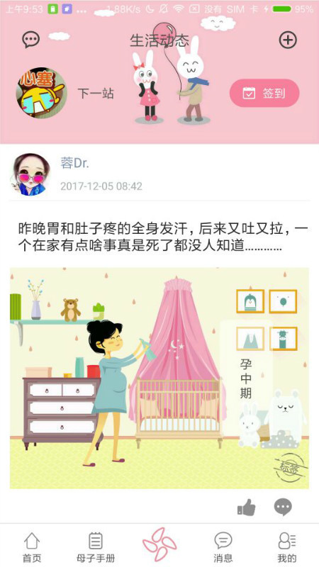 母子健康截图2