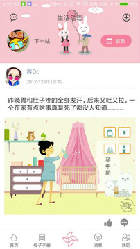 母子健康截图