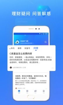 螞蟻財富截圖