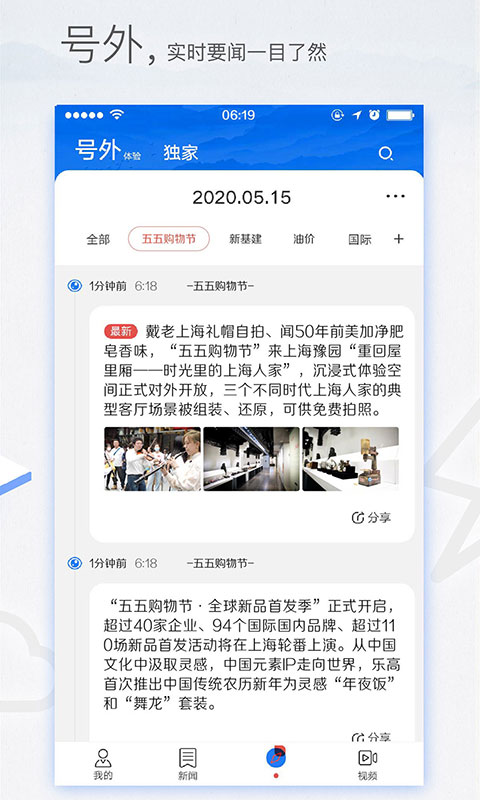 东方新闻v2.3.0截图4