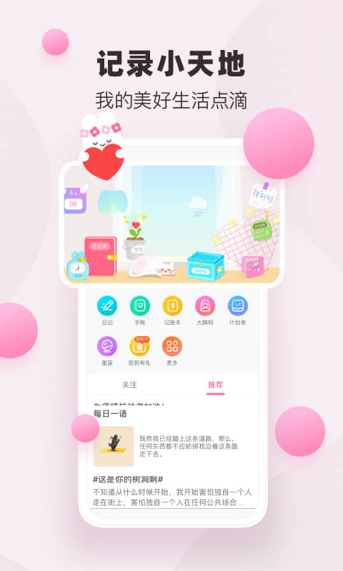 粉粉日記截圖預(yù)覽