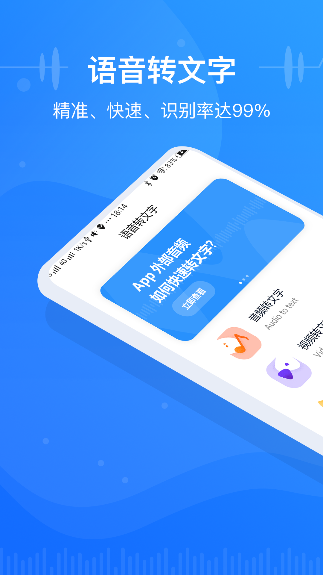 語音轉(zhuǎn)換文字截圖預(yù)覽