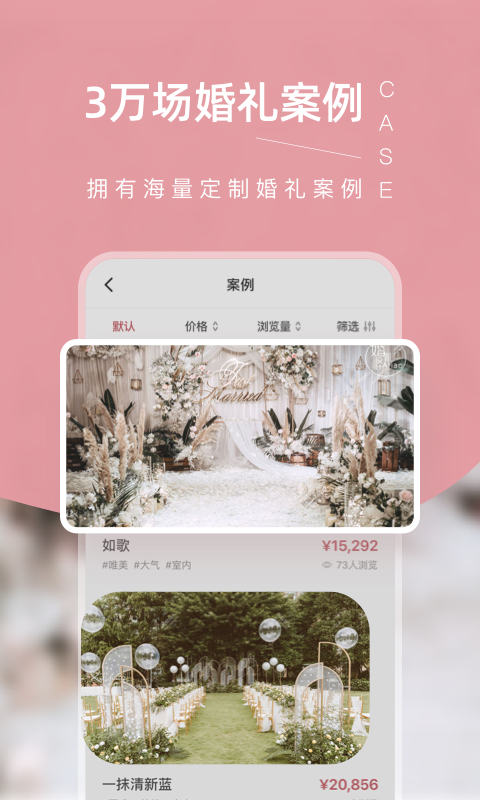 找我婚礼v6.8.1截图3