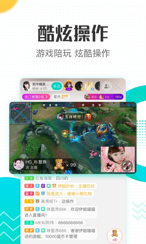 酷狗直播v4.97.20截图4