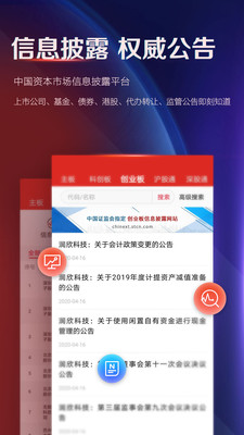 证券时报v3.1.0截图5