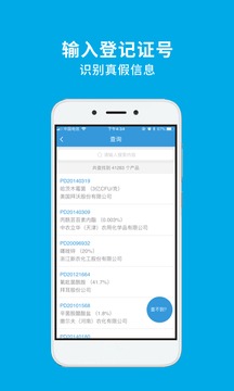 農(nóng)查查截圖