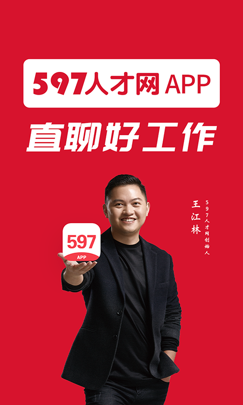 597企业版v3.6.5截图1