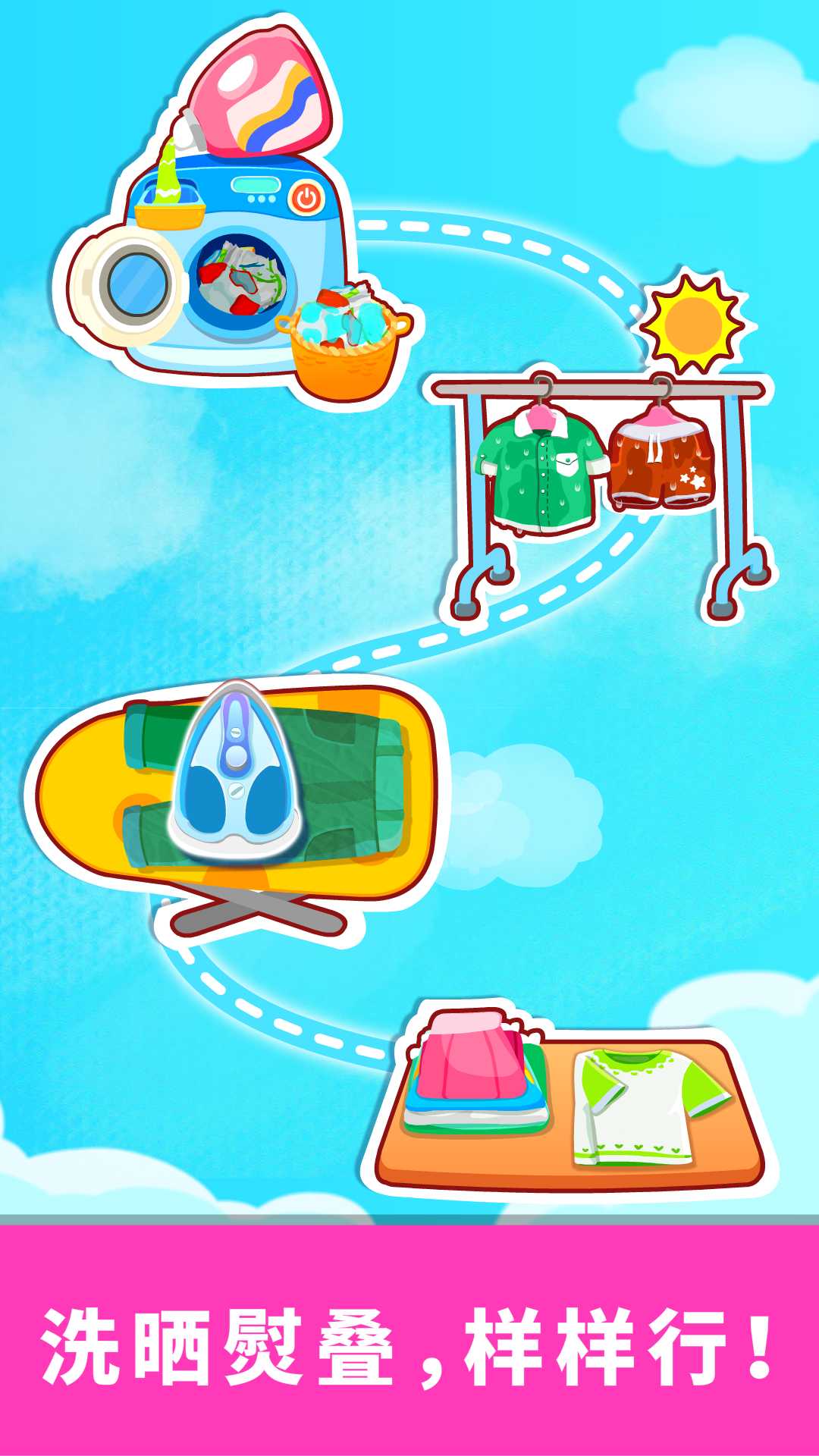 寶寶愛打掃截圖預覽