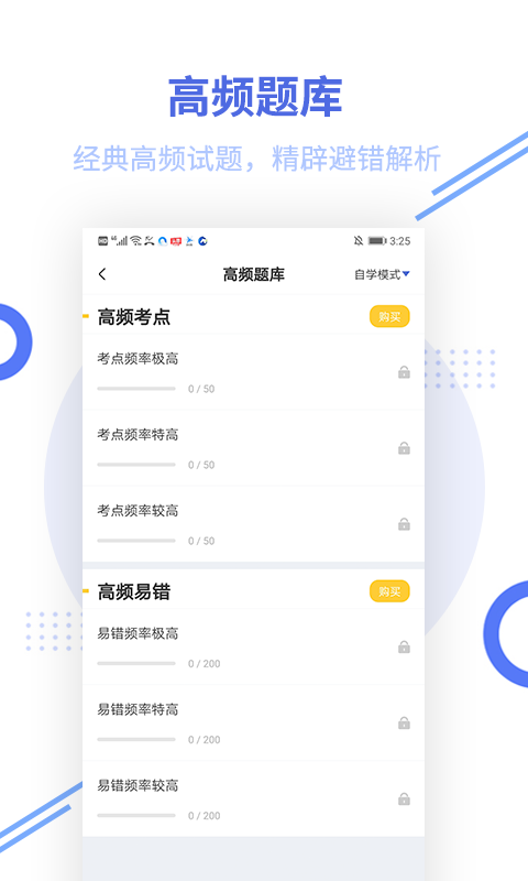 教师资格题库v2.5.1截图2