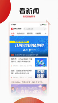 手機(jī)江西臺(tái)截圖