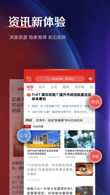 证券时报v3.1.0截图3