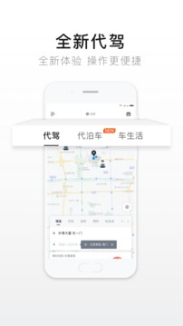 e代駕截圖