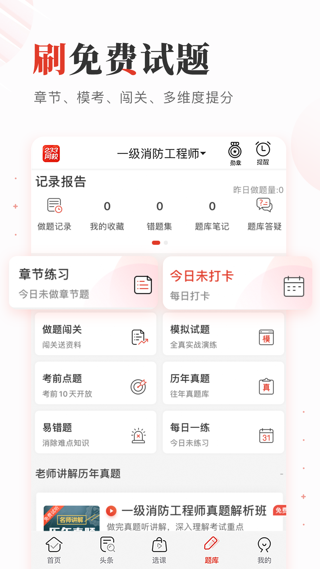 233网校v3.2.4截图4