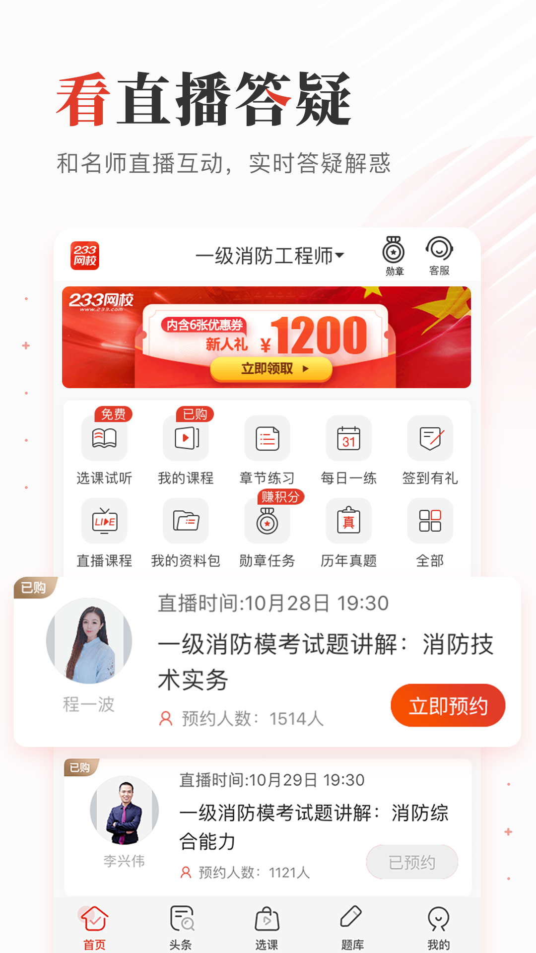 233网校v3.2.4截图5