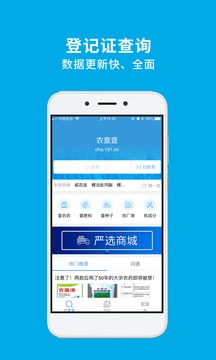 農(nóng)查查截圖