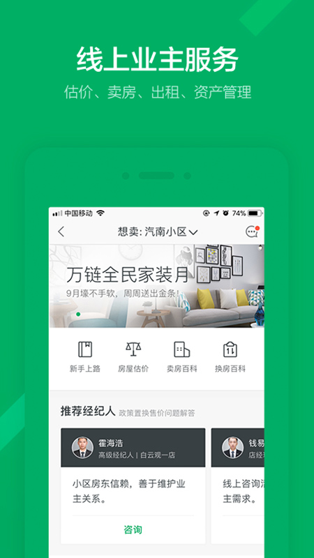 链家v9.15.1截图5