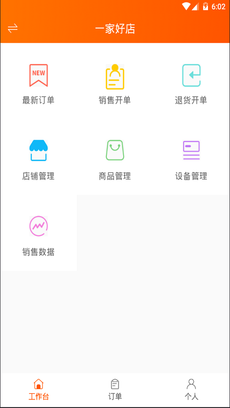 网货帮v1.5.0截图1