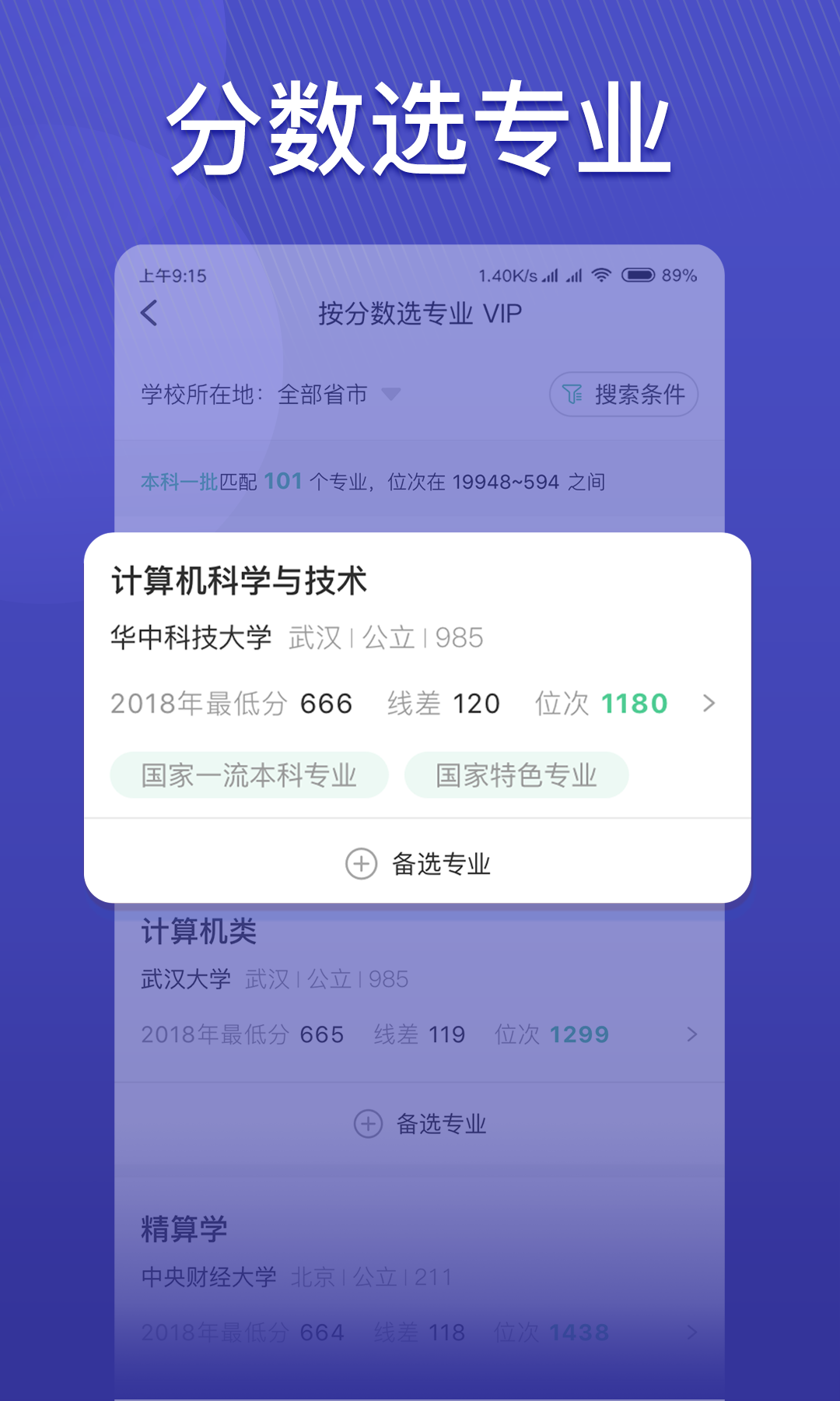 圆梦志愿v2.0.2截图2