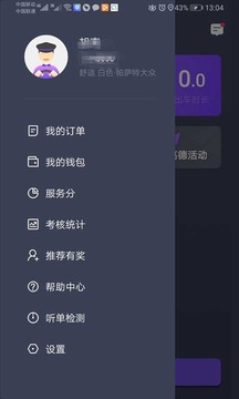 旅程司機截圖