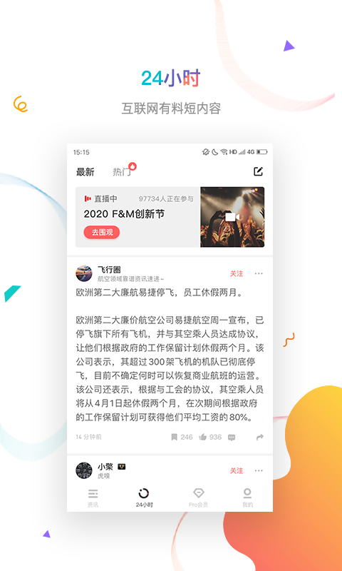 虎嗅v6.7.8截图2