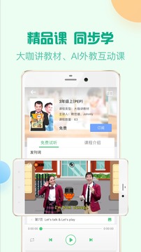 人教口語截圖