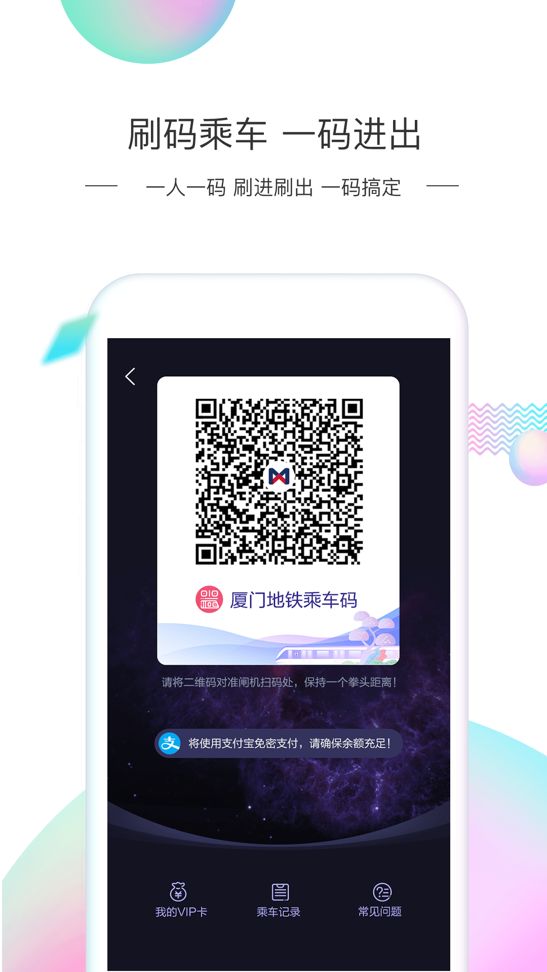 廈門地鐵截圖預覽