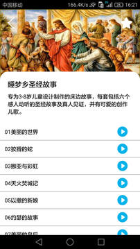 睡前小故事截圖