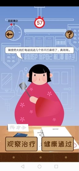 检疫60s截图4