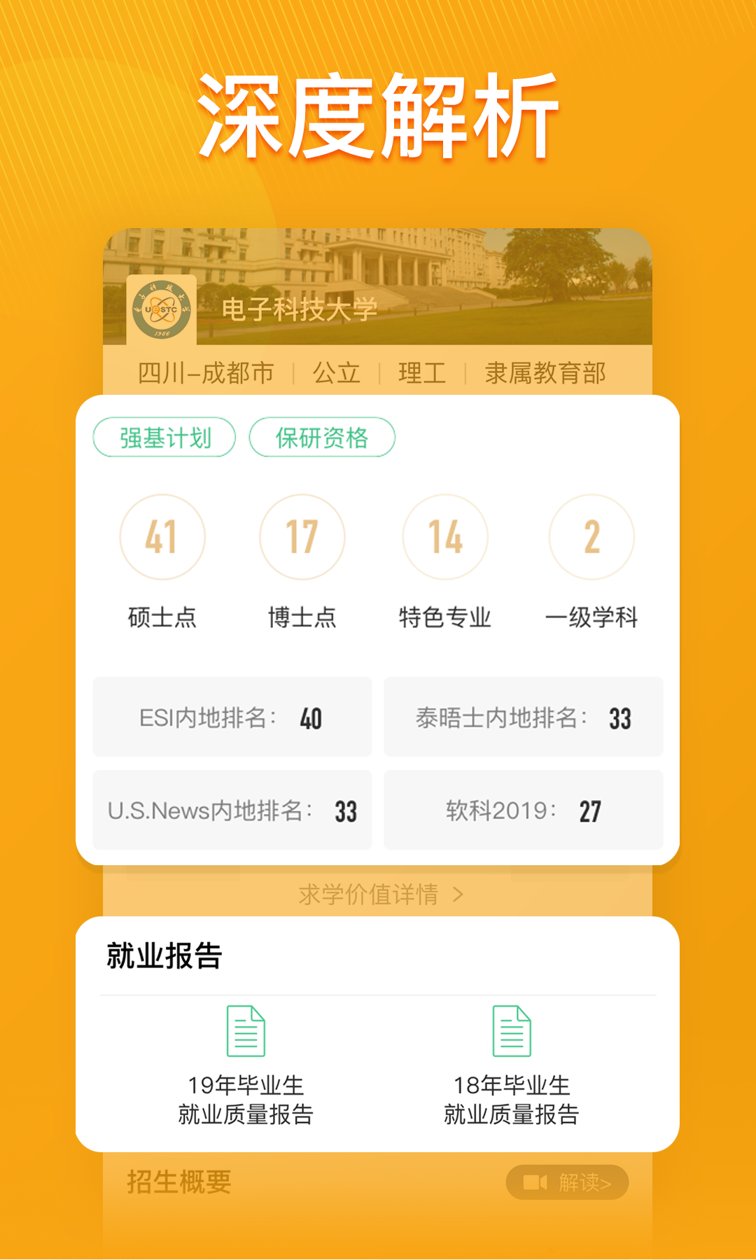 圆梦志愿v2.0.2截图3