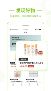 豐巢截圖