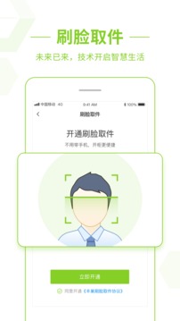 豐巢截圖