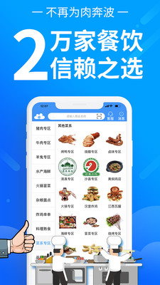 冻品云v2.11.7截图3