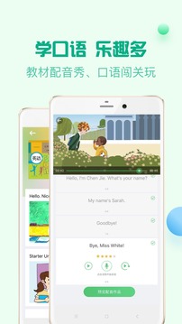 人教口語截圖