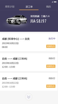 易來客運司機端截圖