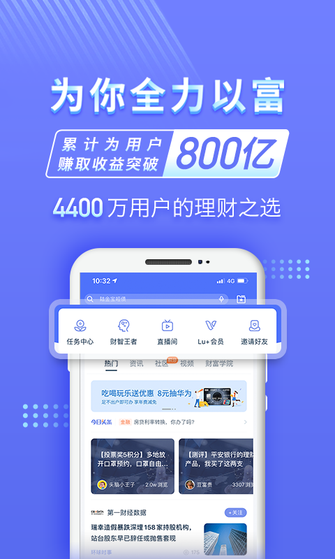 陆金所v7.11.1.1截图3