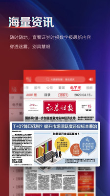 证券时报v3.1.0截图4