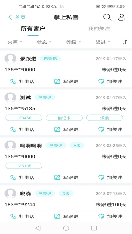 世联案场v2.9.1截图5