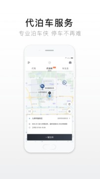e代駕截圖