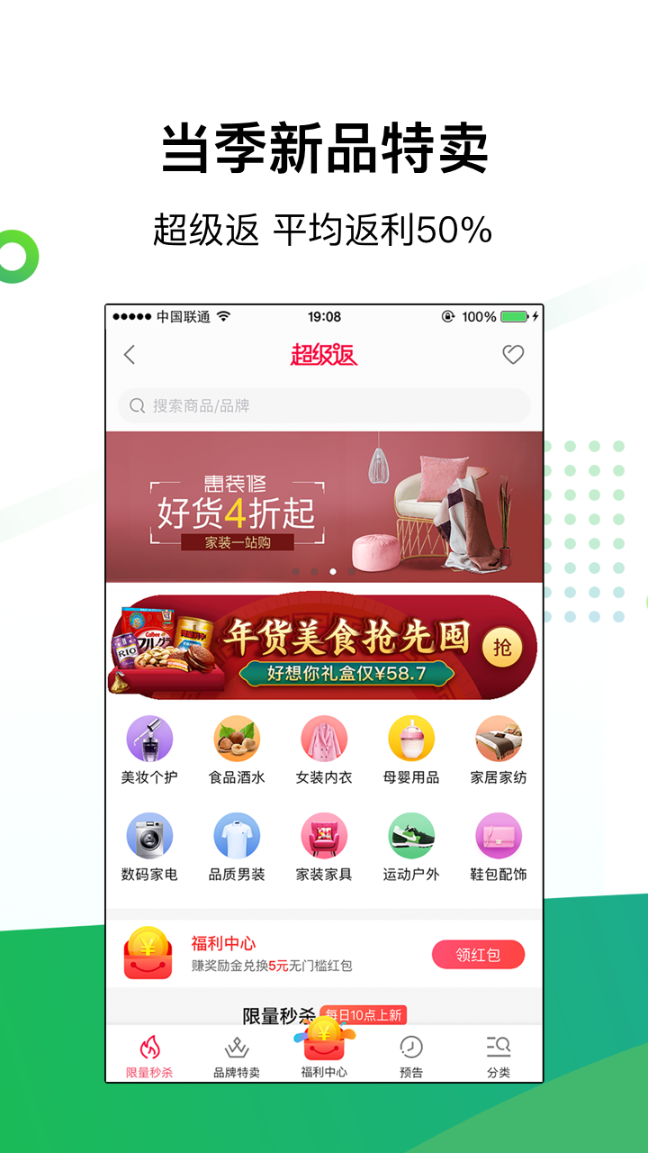 返利v7.14.13截图4