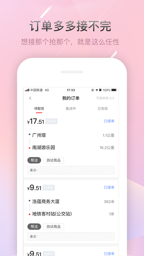 帮啦跑腿帮手端v5.0.2截图2