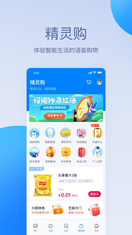 天猫精灵v4.5.2截图4