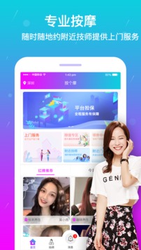 按個(gè)摩截圖