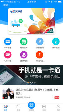 交運通截圖