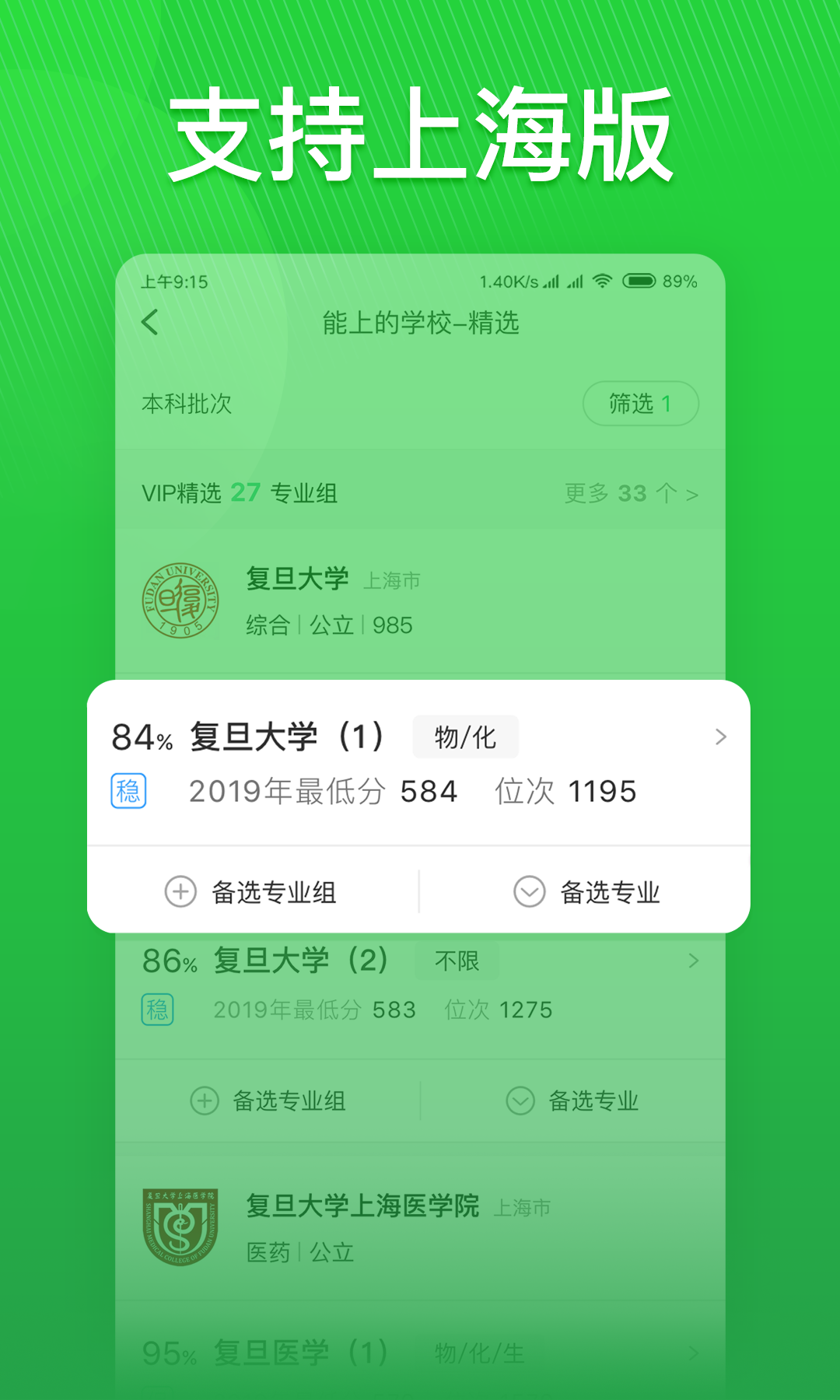 圆梦志愿v2.0.2截图5