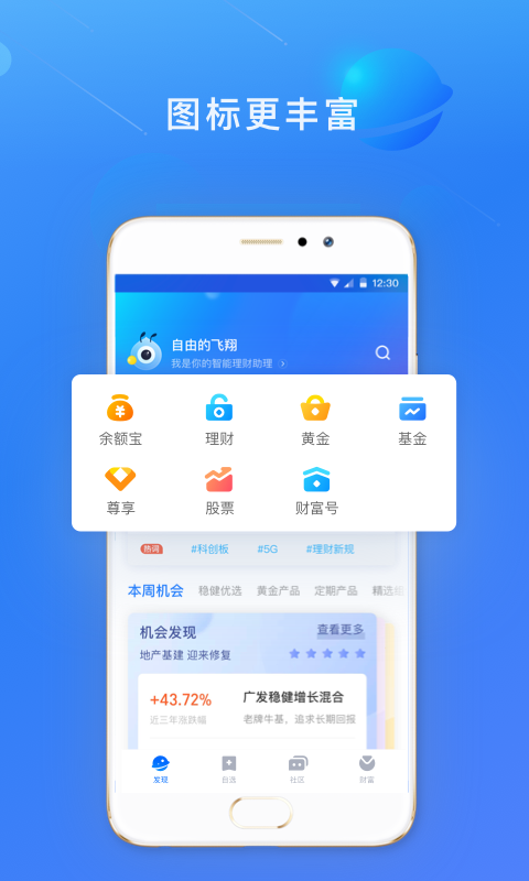 蚂蚁财富v6.8.0.485截图3