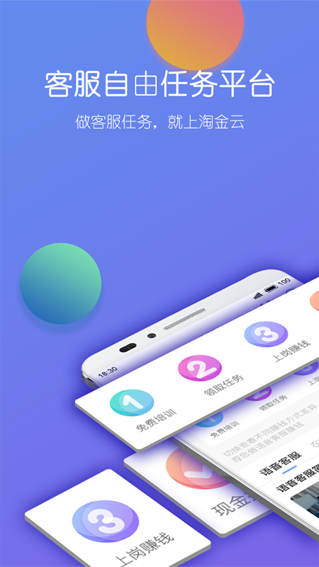 淘金云客服v6.0.0截图1