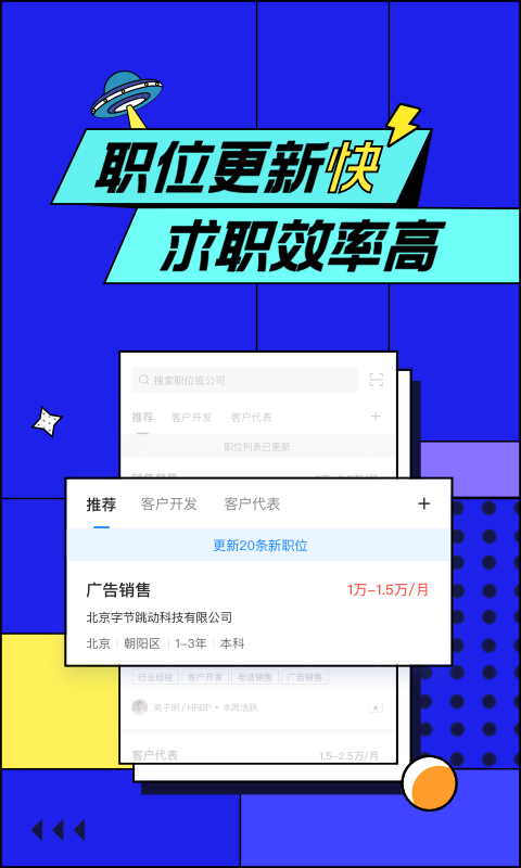 智联招聘v7.9.54截图2